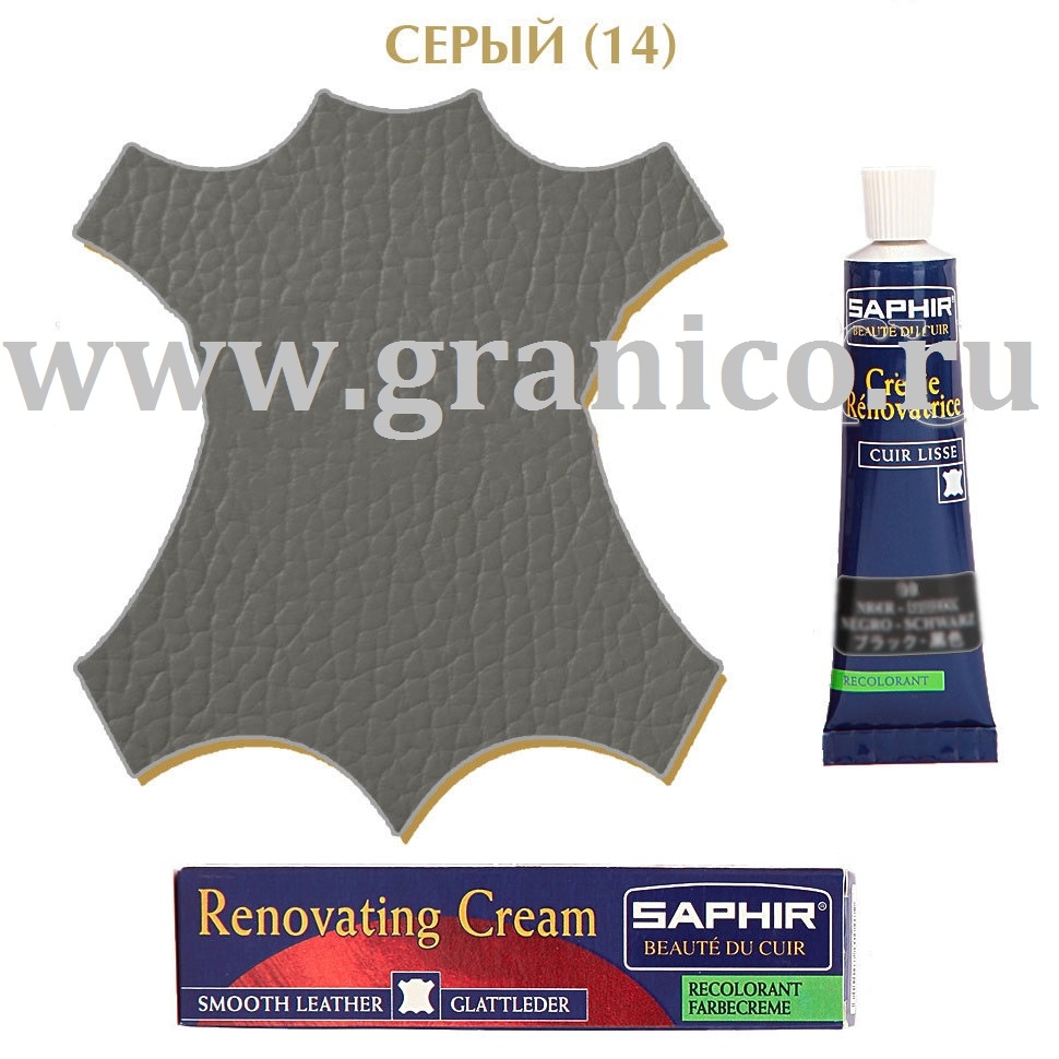  кожа Creme Renovatrice SAPHIR (сапфир) серый цвет, тюбик 25 мл .